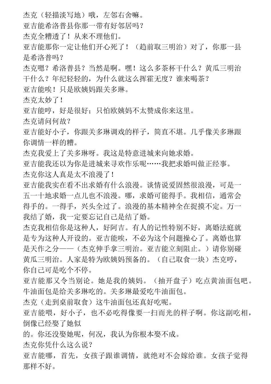 (完整word版)不可儿戏  中文版_第3页