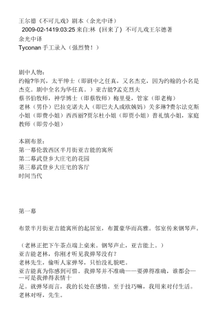 (完整word版)不可儿戏  中文版