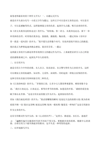 十种作文开头