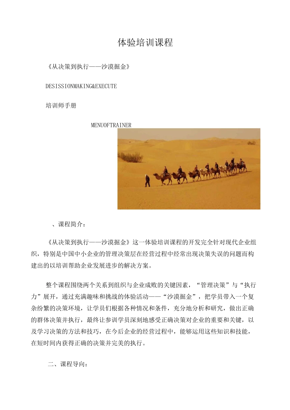 沙漠掘金培训师操作手册_第1页