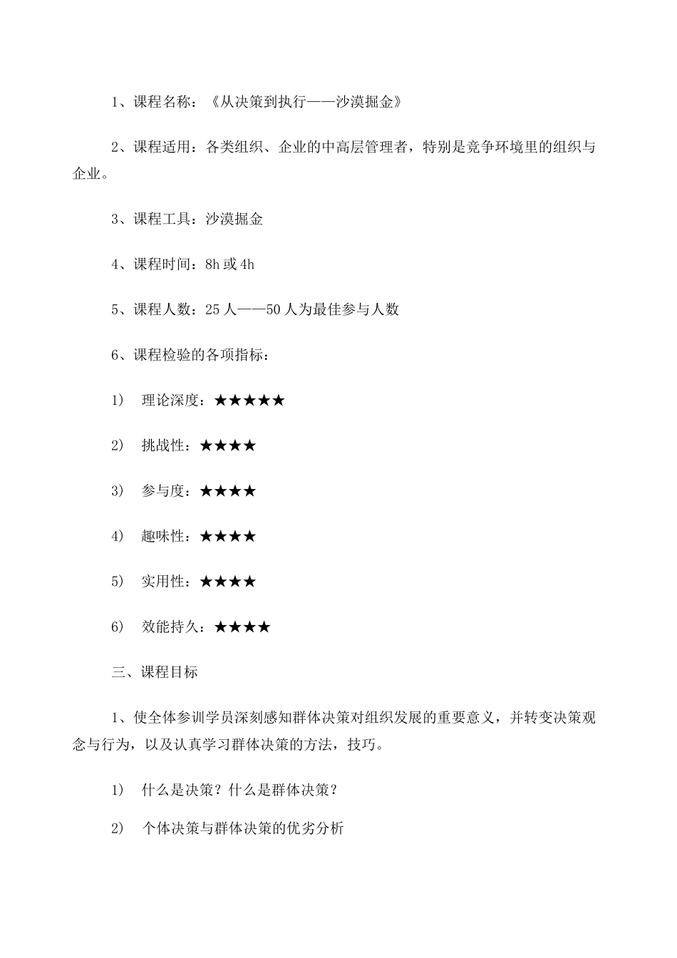 沙漠掘金培训师操作手册_第2页