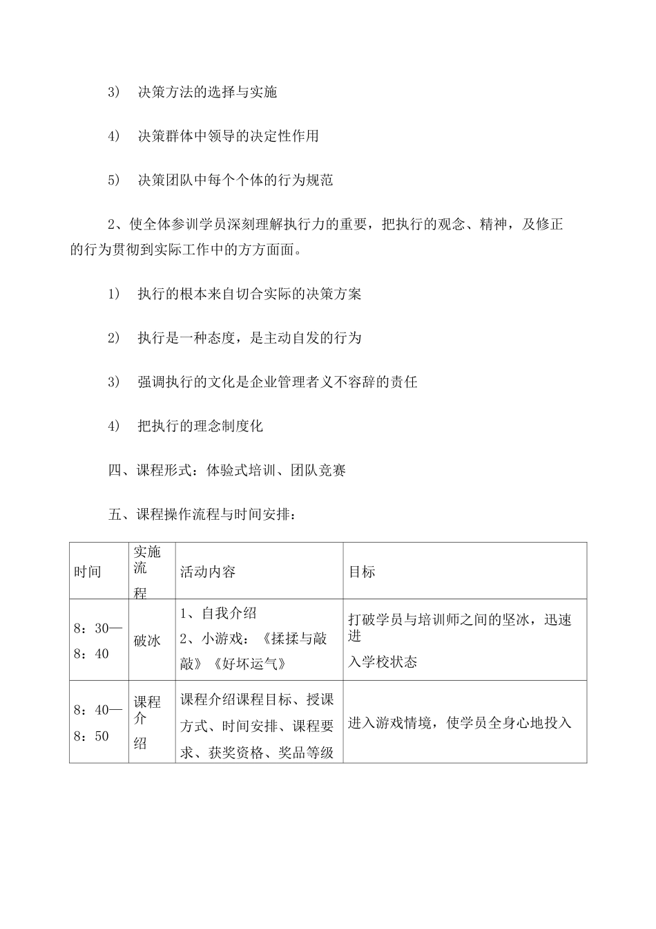 沙漠掘金培训师操作手册_第3页