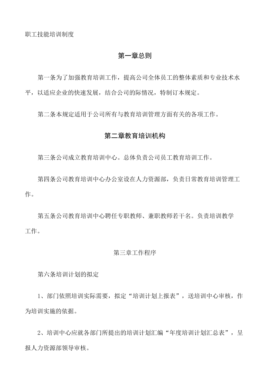 职工技能培训制度_第2页