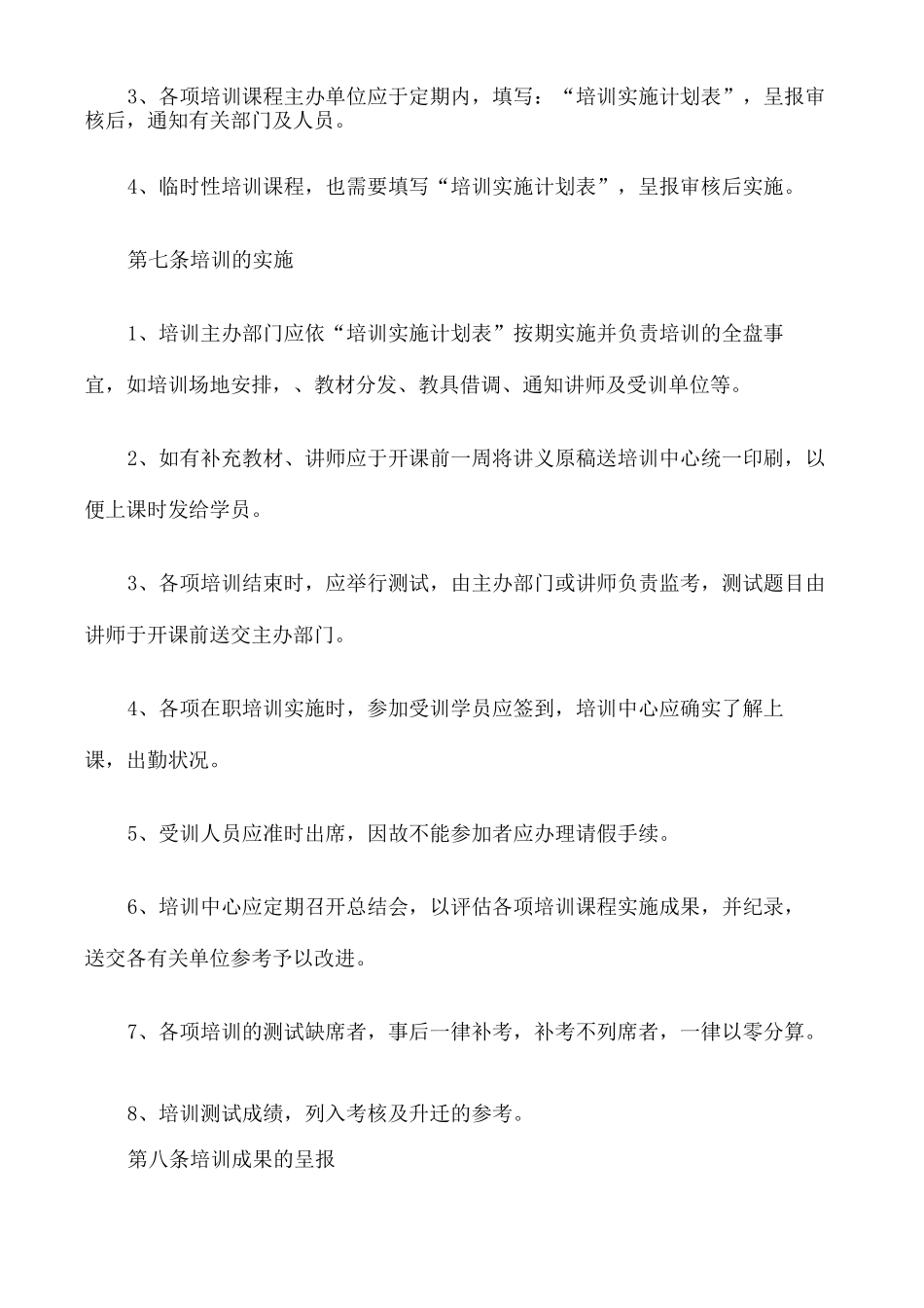 职工技能培训制度_第3页