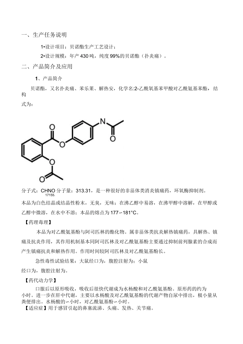 年产500吨贝诺酯生产工艺设计_第1页