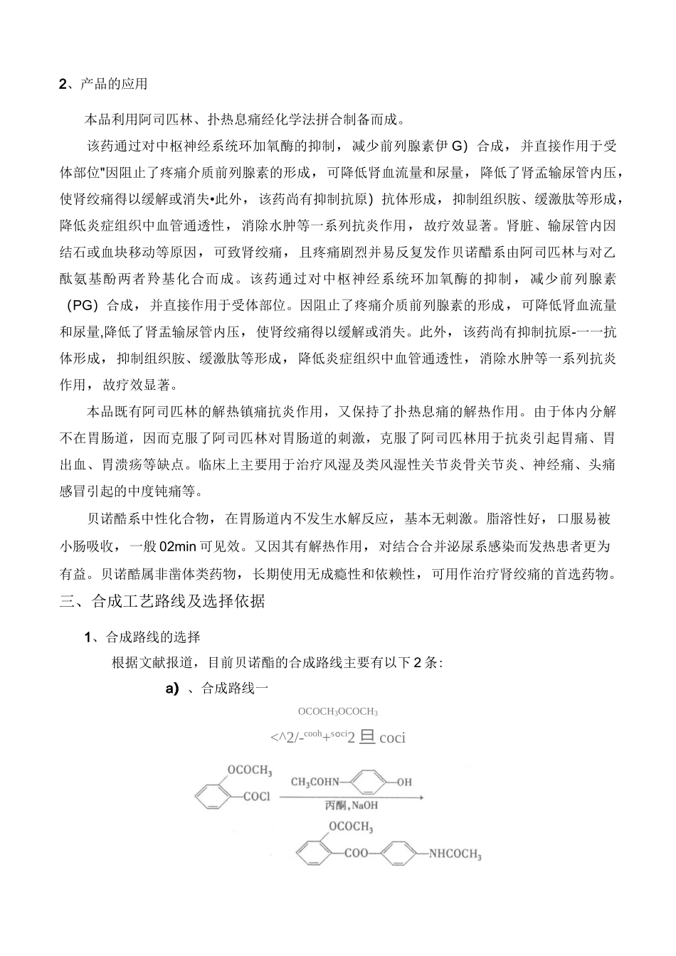 年产500吨贝诺酯生产工艺设计_第2页