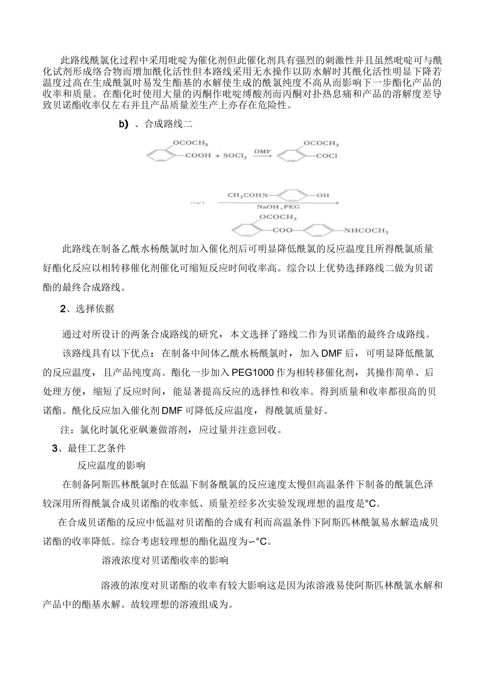 年产500吨贝诺酯生产工艺设计_第3页
