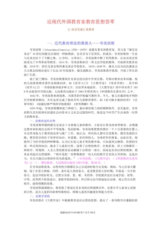 近现代外国著名教育家教育思想荟萃
