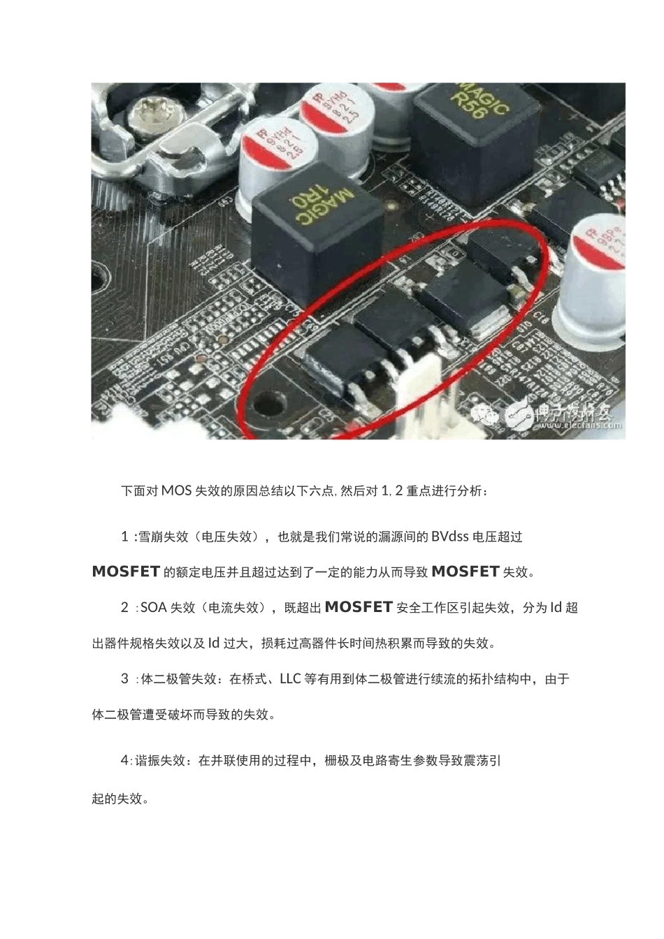 对MOS失效的原因总结以下六点_第2页