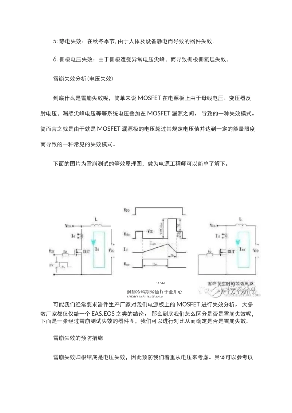 对MOS失效的原因总结以下六点_第3页