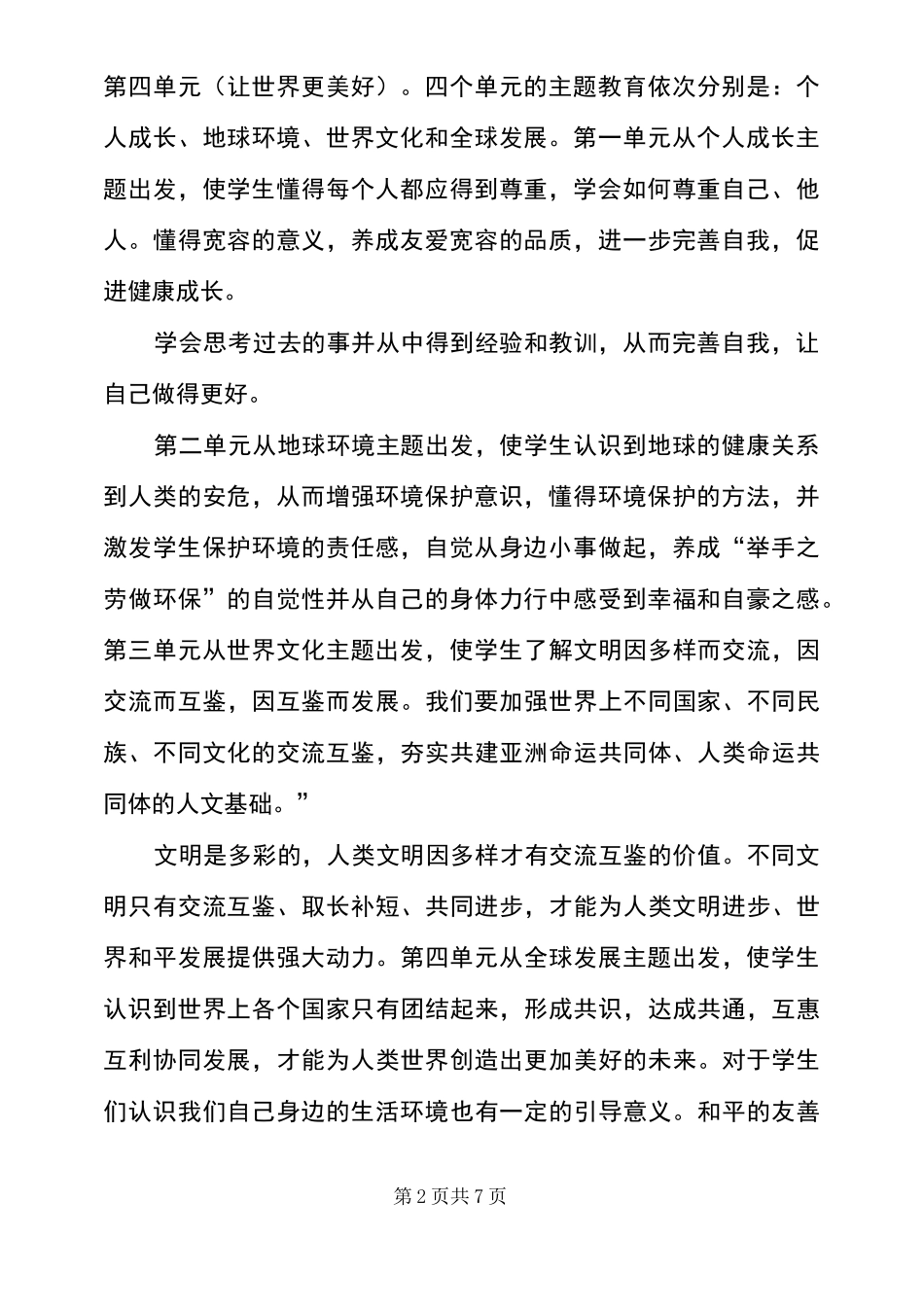 六年级道德与法治下册教学计划20___第2页