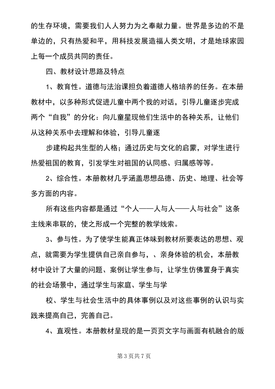 六年级道德与法治下册教学计划20___第3页