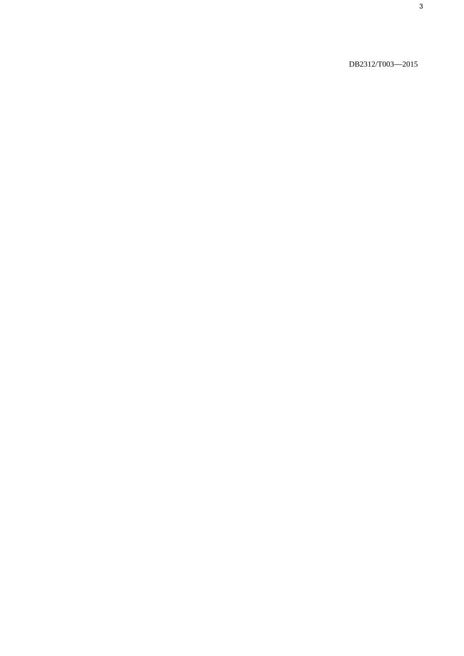 A级绿色食品玉米生产技术操作规程_第3页