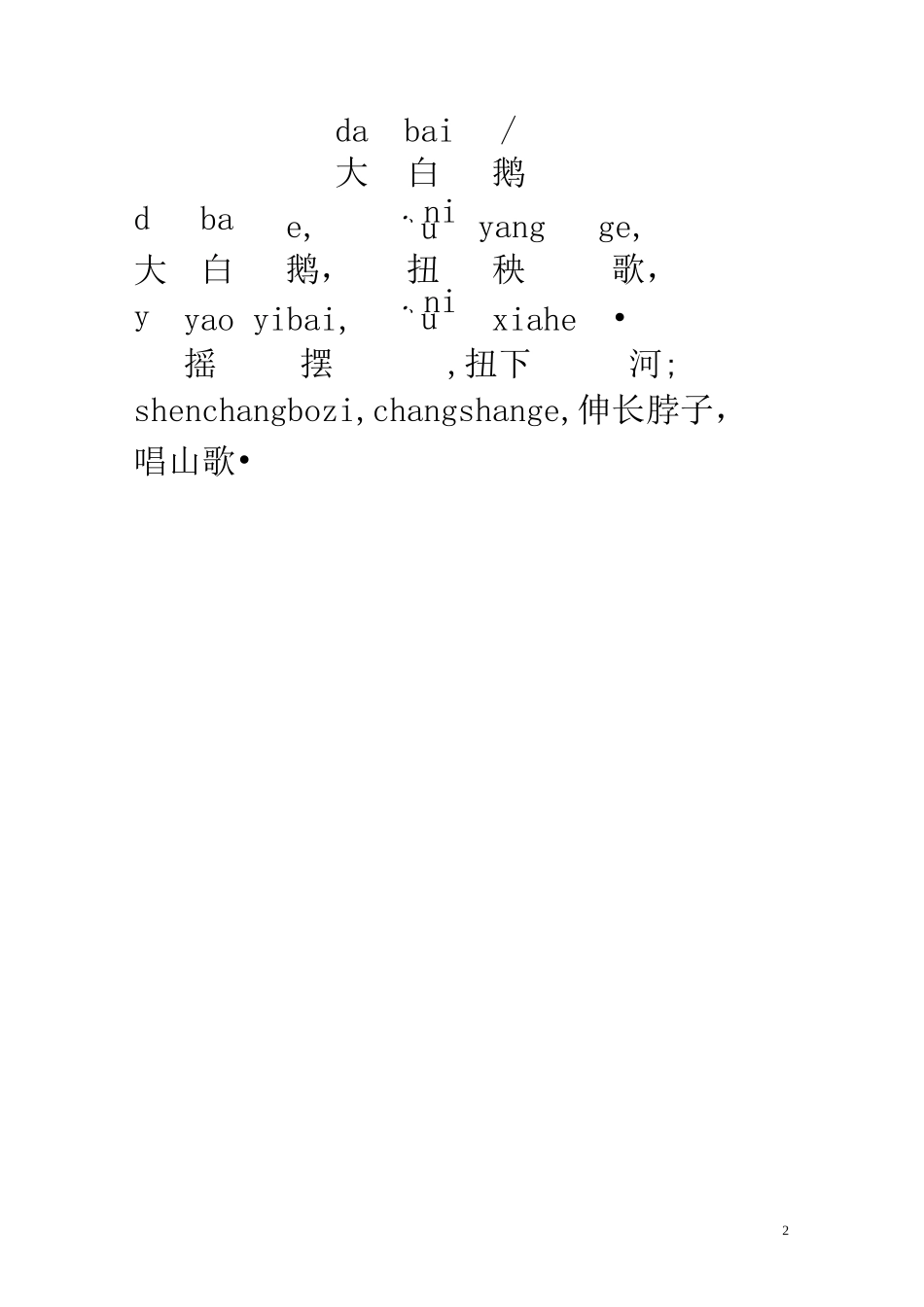 带拼音的儿歌_第2页
