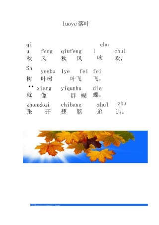 带拼音的儿歌