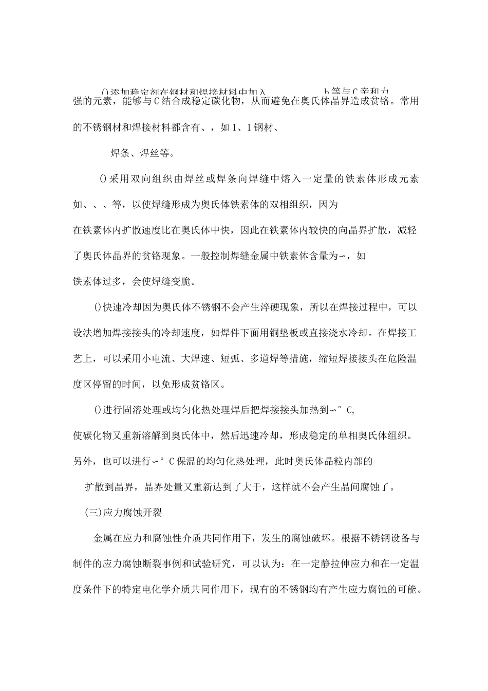 奥氏体不锈钢的焊接特点及焊条选用_第3页