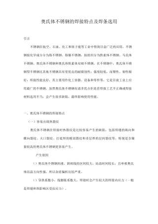 奥氏体不锈钢的焊接特点及焊条选用