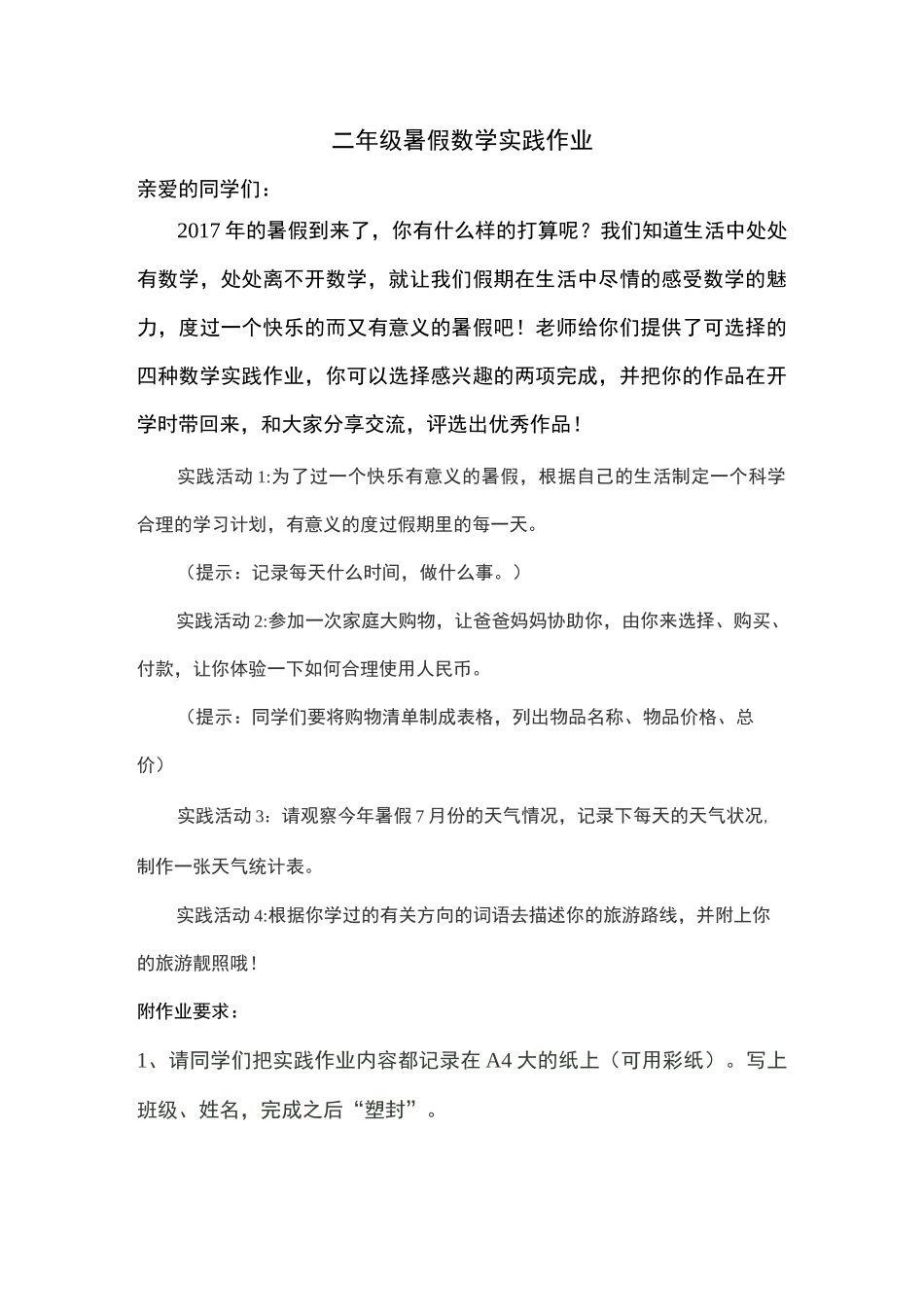 二年级数学暑假实践作业_第1页