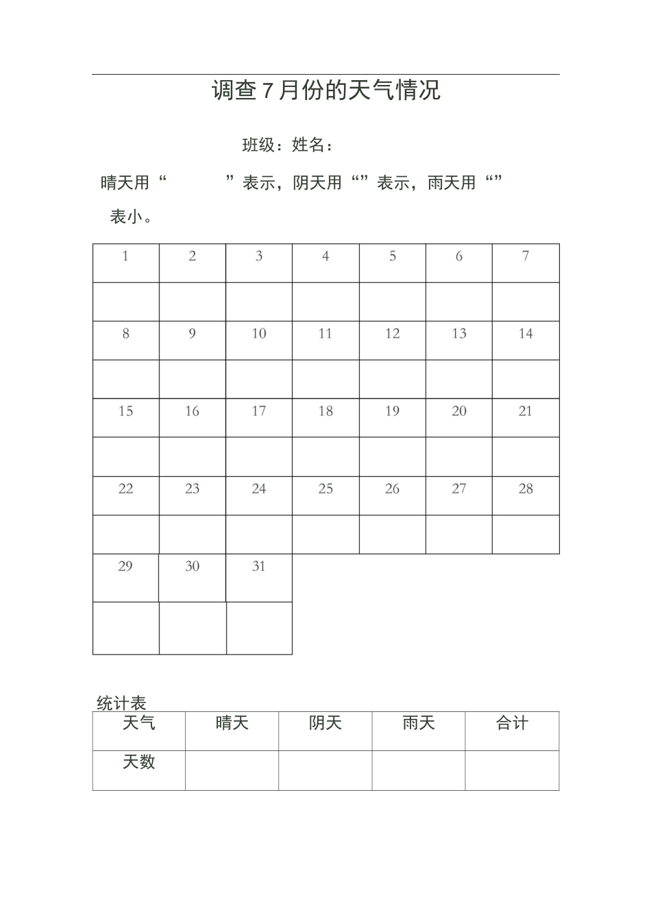 二年级数学暑假实践作业_第3页