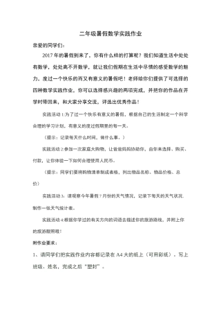 二年级数学暑假实践作业