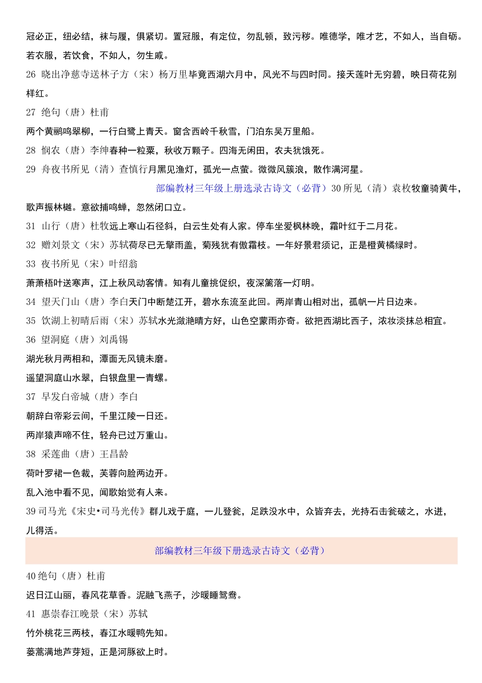 统编版(部编本)六年级上册新统编1-6年级教材古诗、古文整理_第3页