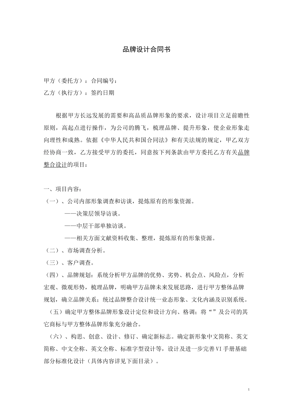 品牌设计合同_第1页