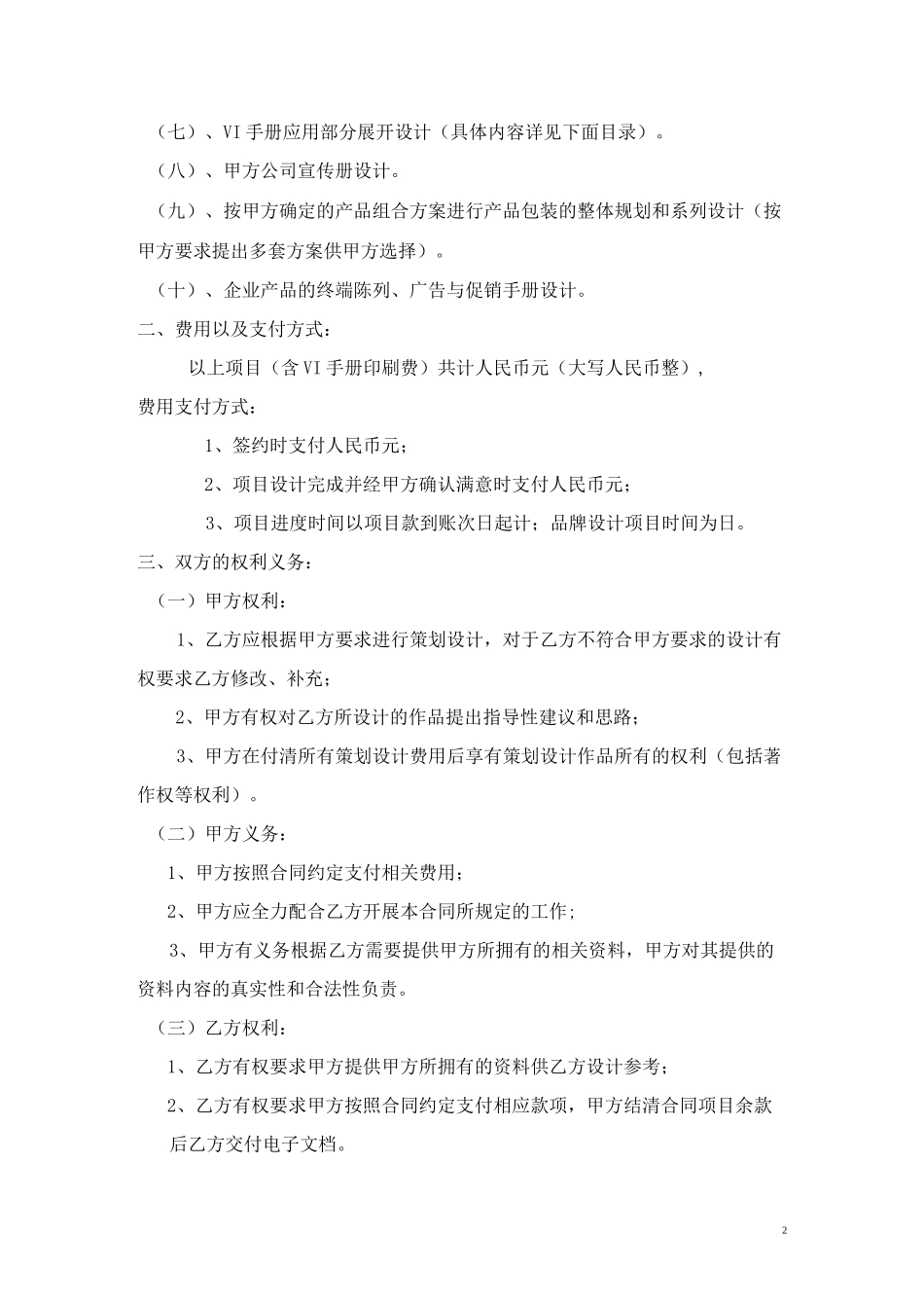 品牌设计合同_第2页
