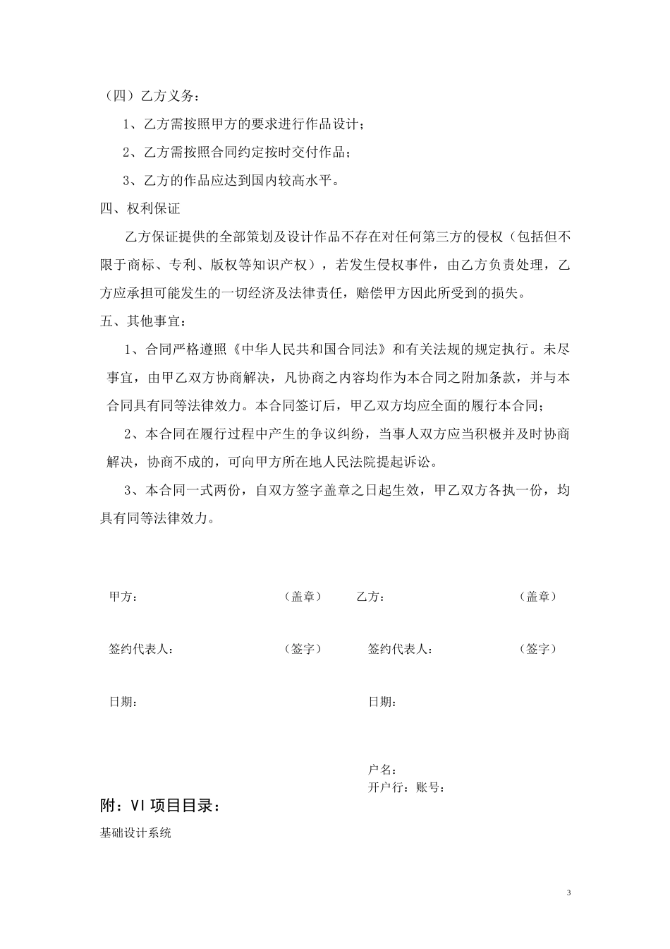 品牌设计合同_第3页