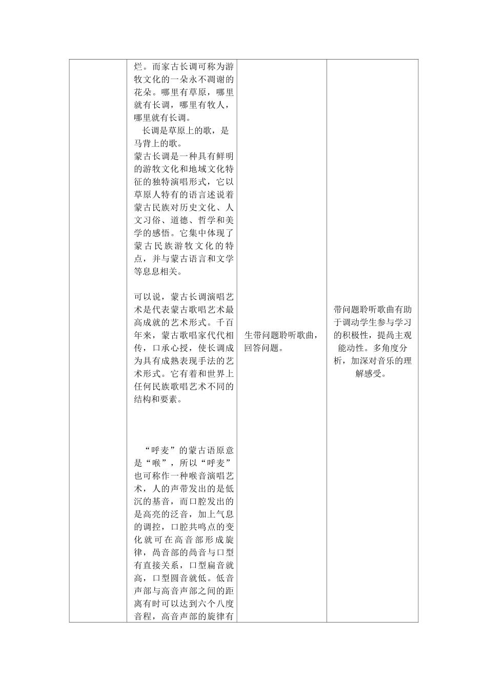 高一音乐《少数民族民歌》一课时教学设计_第3页