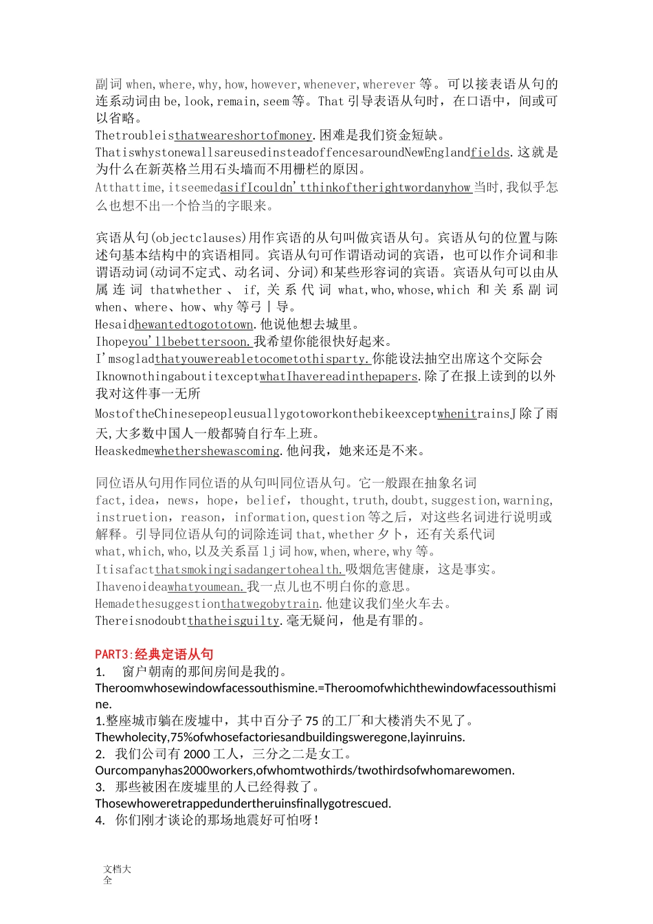 英语三大类基本从句_第2页