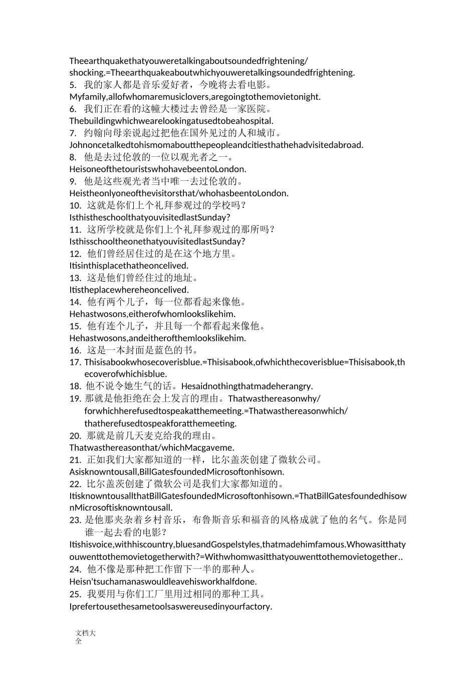 英语三大类基本从句_第3页