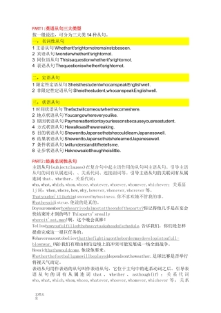 英语三大类基本从句