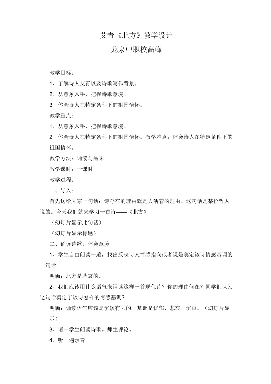 高中语文艾青《北方》教学设计_第1页
