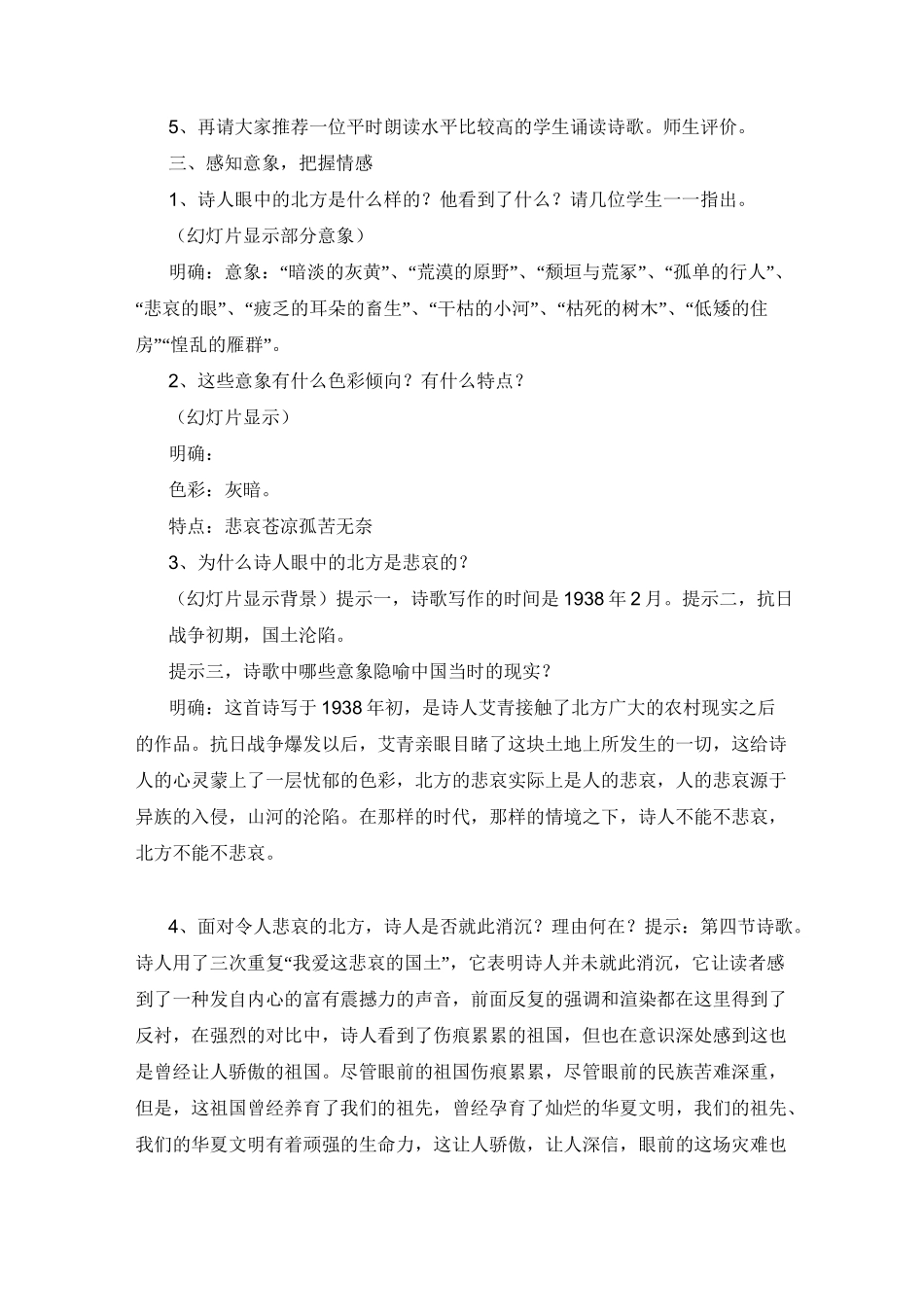 高中语文艾青《北方》教学设计_第2页