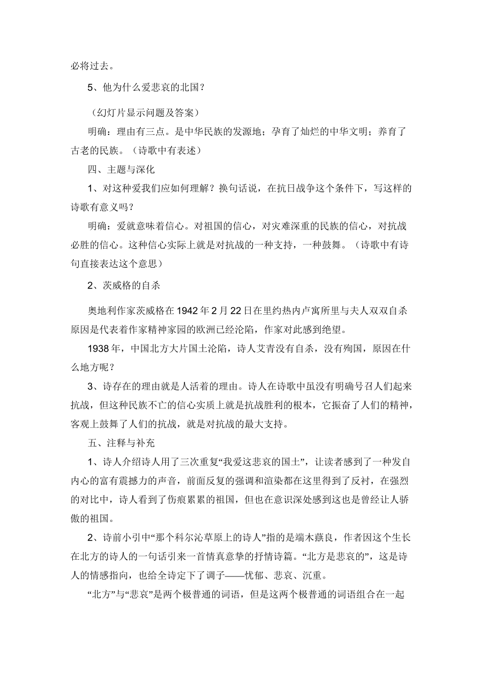 高中语文艾青《北方》教学设计_第3页
