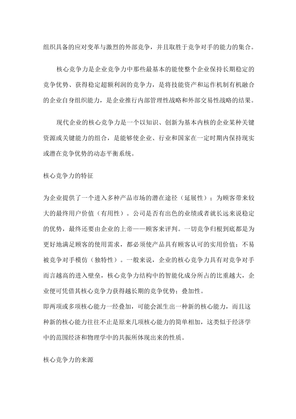 核心产品核心竞争力_第2页