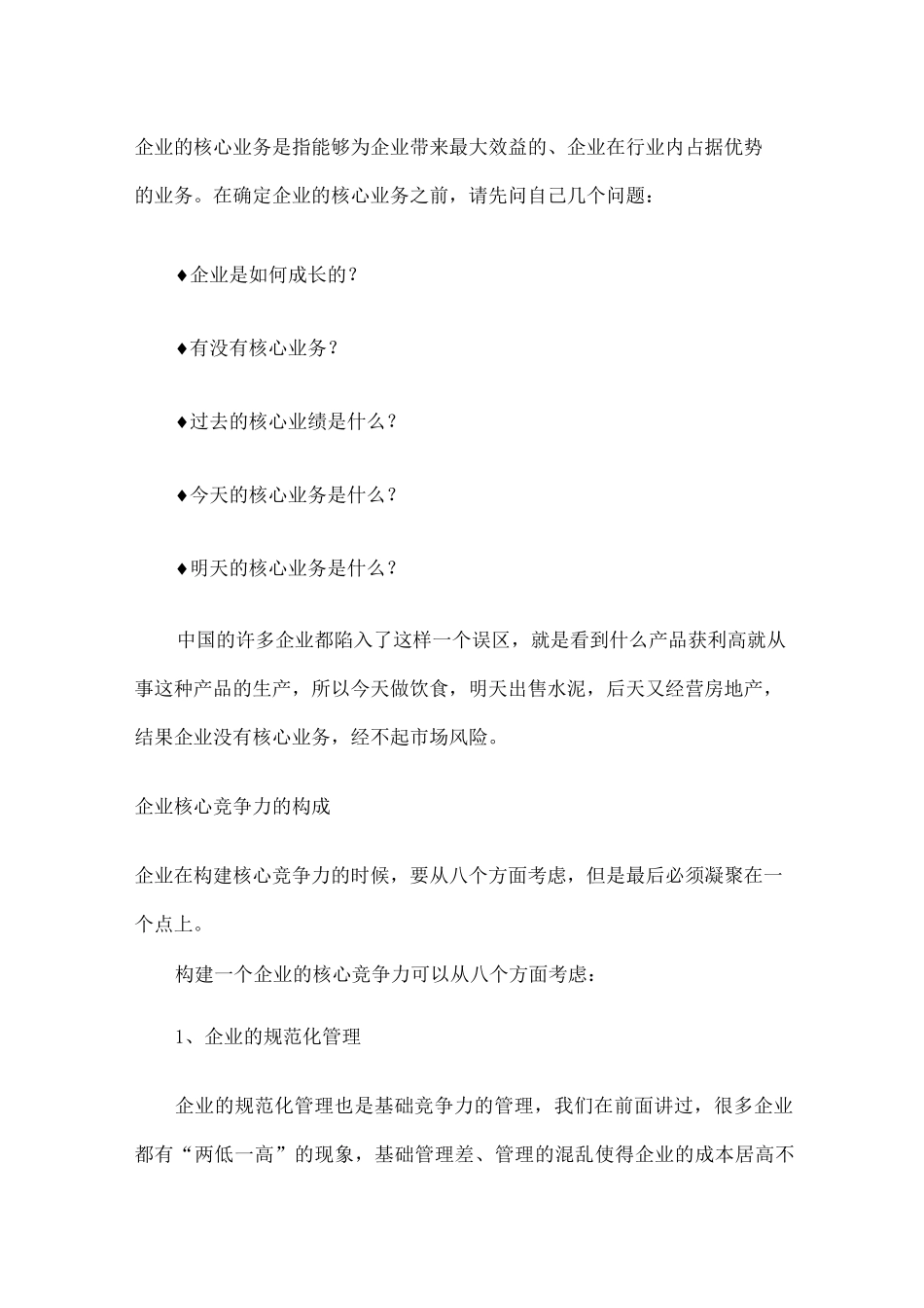 核心产品核心竞争力_第3页