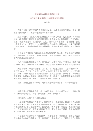 全面复兴大武汉 阔步迈向2049