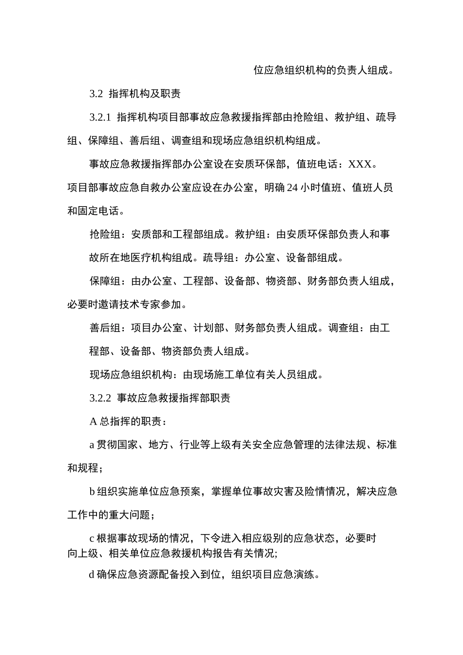 灼烫专项应急预案+灼烫现场处置方案_第2页