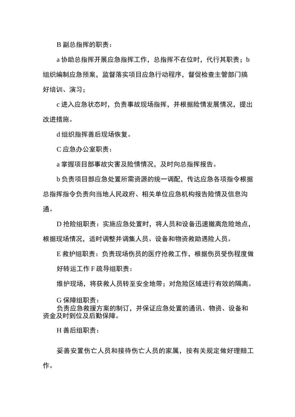 灼烫专项应急预案+灼烫现场处置方案_第3页