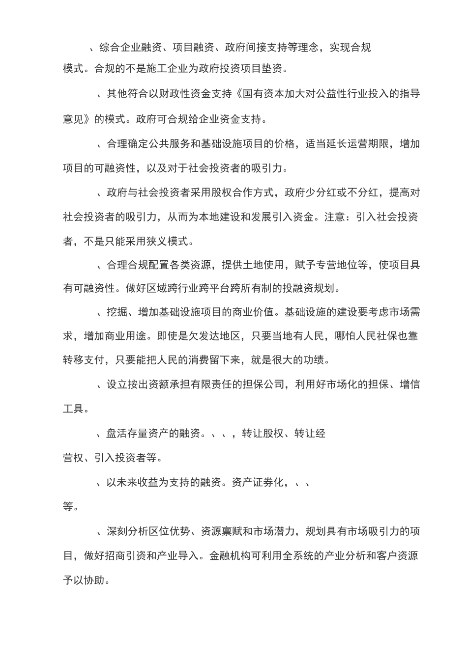合规筹资25条和负面清单52条_第2页