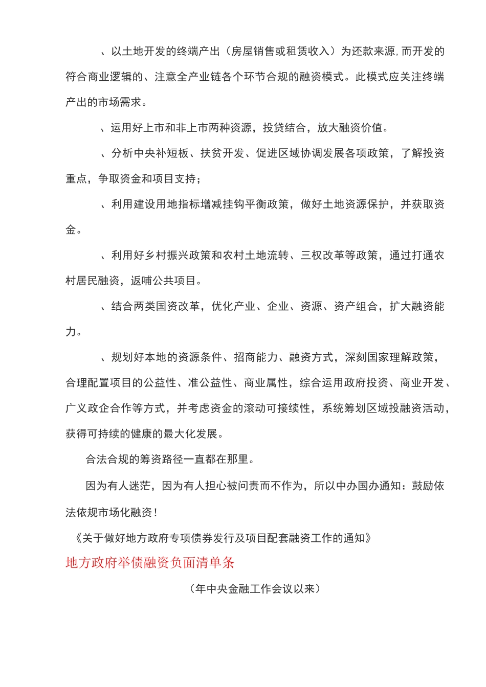合规筹资25条和负面清单52条_第3页