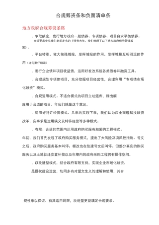 合规筹资25条和负面清单52条