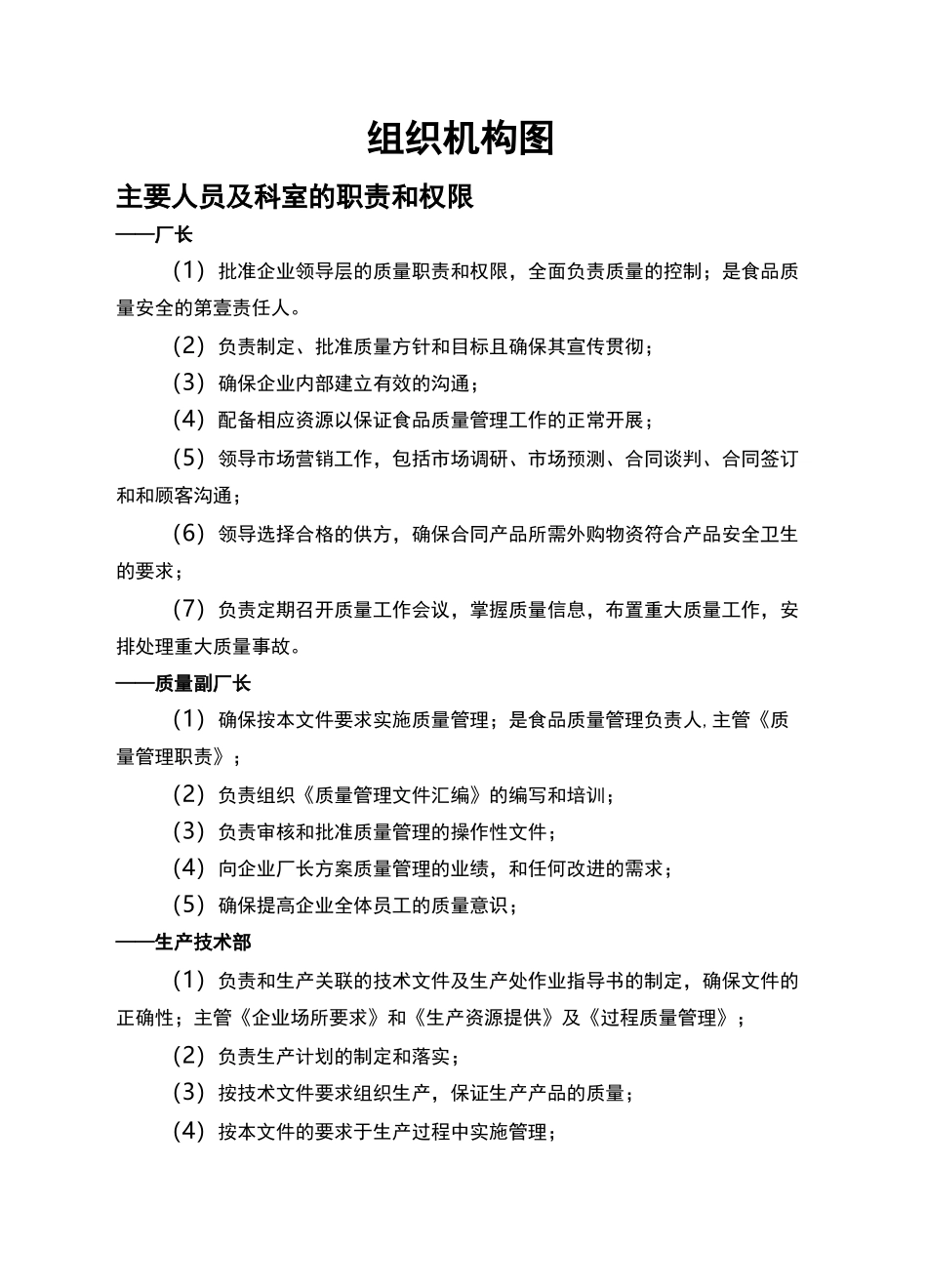 (岗位职责)岗位责任_第2页