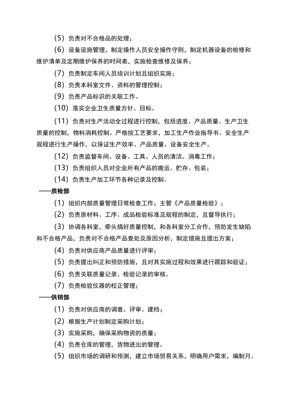 (岗位职责)岗位责任_第3页