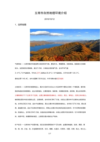 五常地理环境介绍