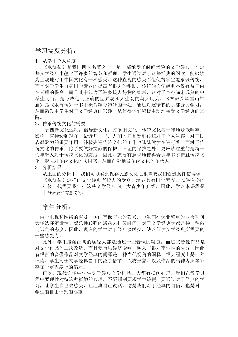 教学设计——林冲风雪山神庙_第1页