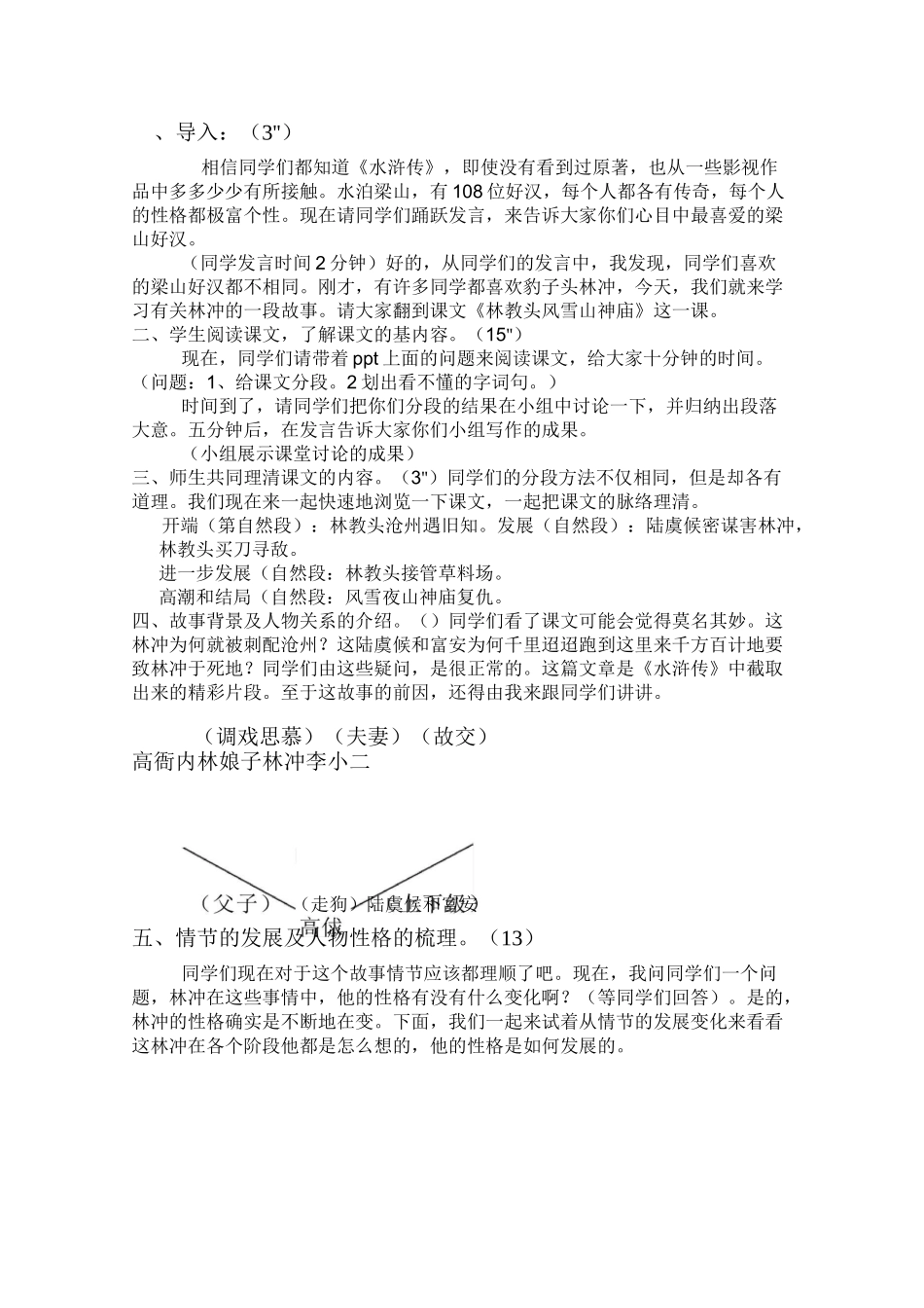 教学设计——林冲风雪山神庙_第3页