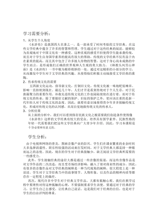 教学设计——林冲风雪山神庙