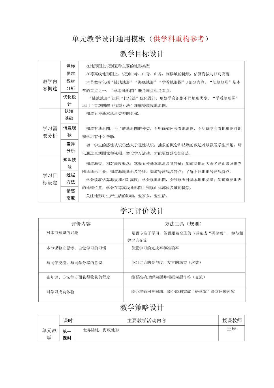 世界地形(教学设计)_第1页